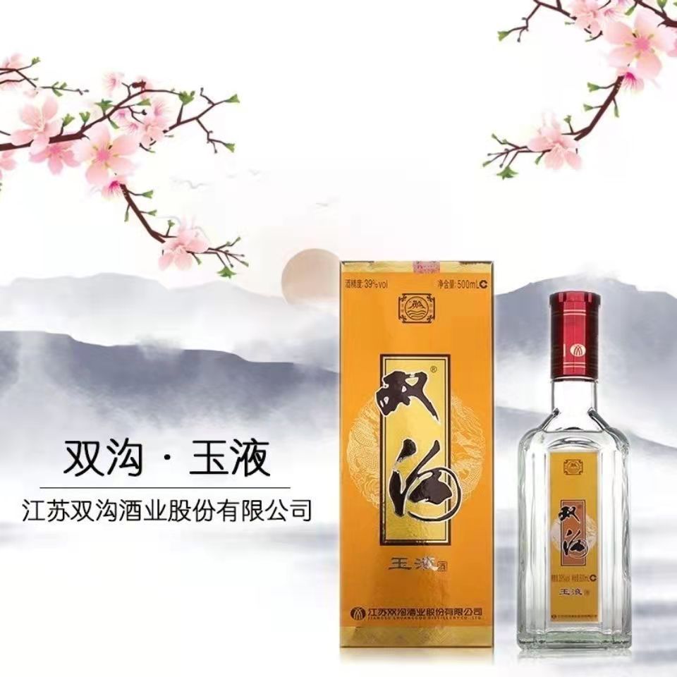 双沟玉液52度500ml*6瓶装浓香型高度 白酒整箱 酒水批发
