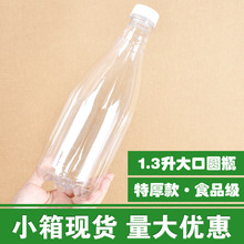 小箱大口1300毫升ml塑料空瓶2.5斤酒瓶饮料瓶牛奶瓶果汁瓶白酒瓶