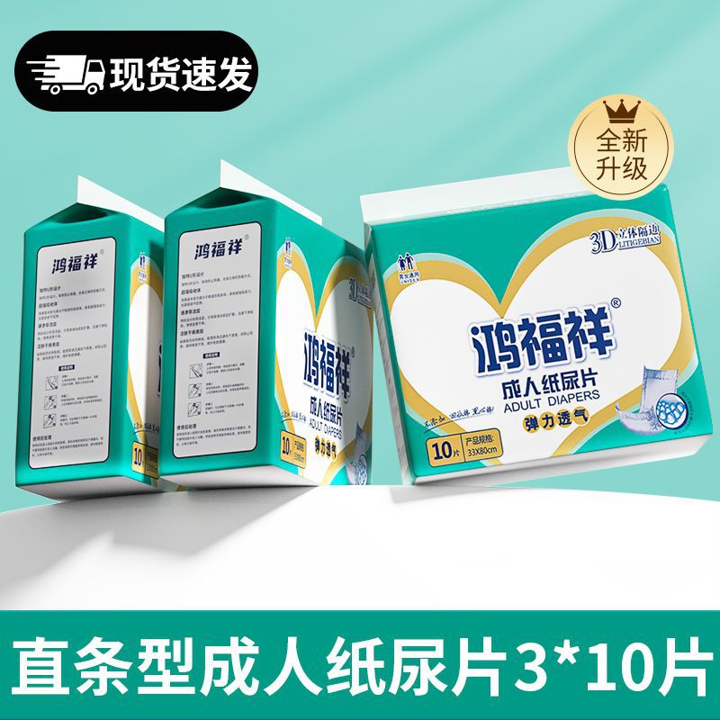 鸿福祥成人纸尿片老人老年人尿不湿葫芦型护垫隔尿垫大号批发特价