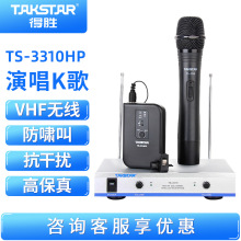 Takstar/得胜 TS-3310HP无线麦克风卡拉OK家用领夹手持一拖二话筒