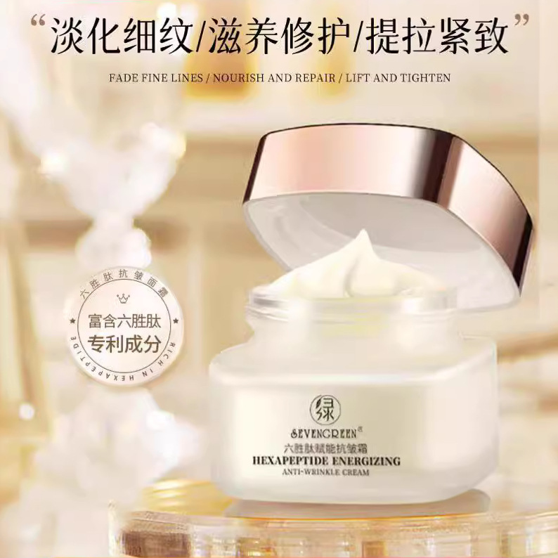 七绿六胜肽抗皱面霜淡化细纹皱纹提拉紧致补水保湿滋养霜一 件代