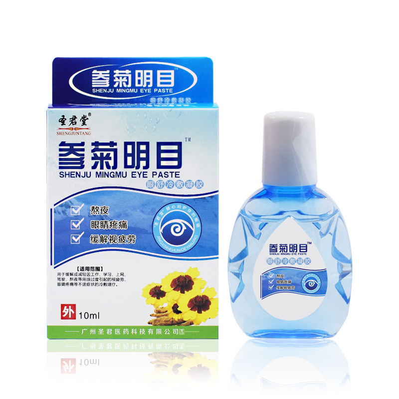 圣君堂参菊明目护理眼药水缓解眼睛视力疲劳疼痛红肿瘙痒滴眼液