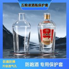 防尘经典白酒壳包装盒酒瓶封酒萝卜头适用500ml保护套五粮液