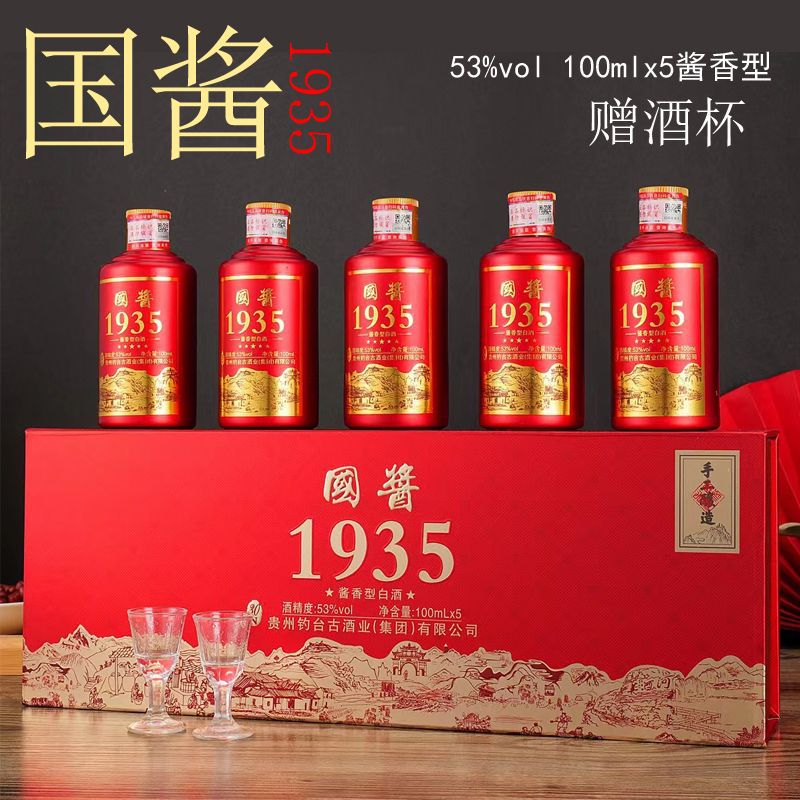 国酱1935酱香型白酒整盒100ml*5瓶礼盒装送酒杯-阿里巴巴