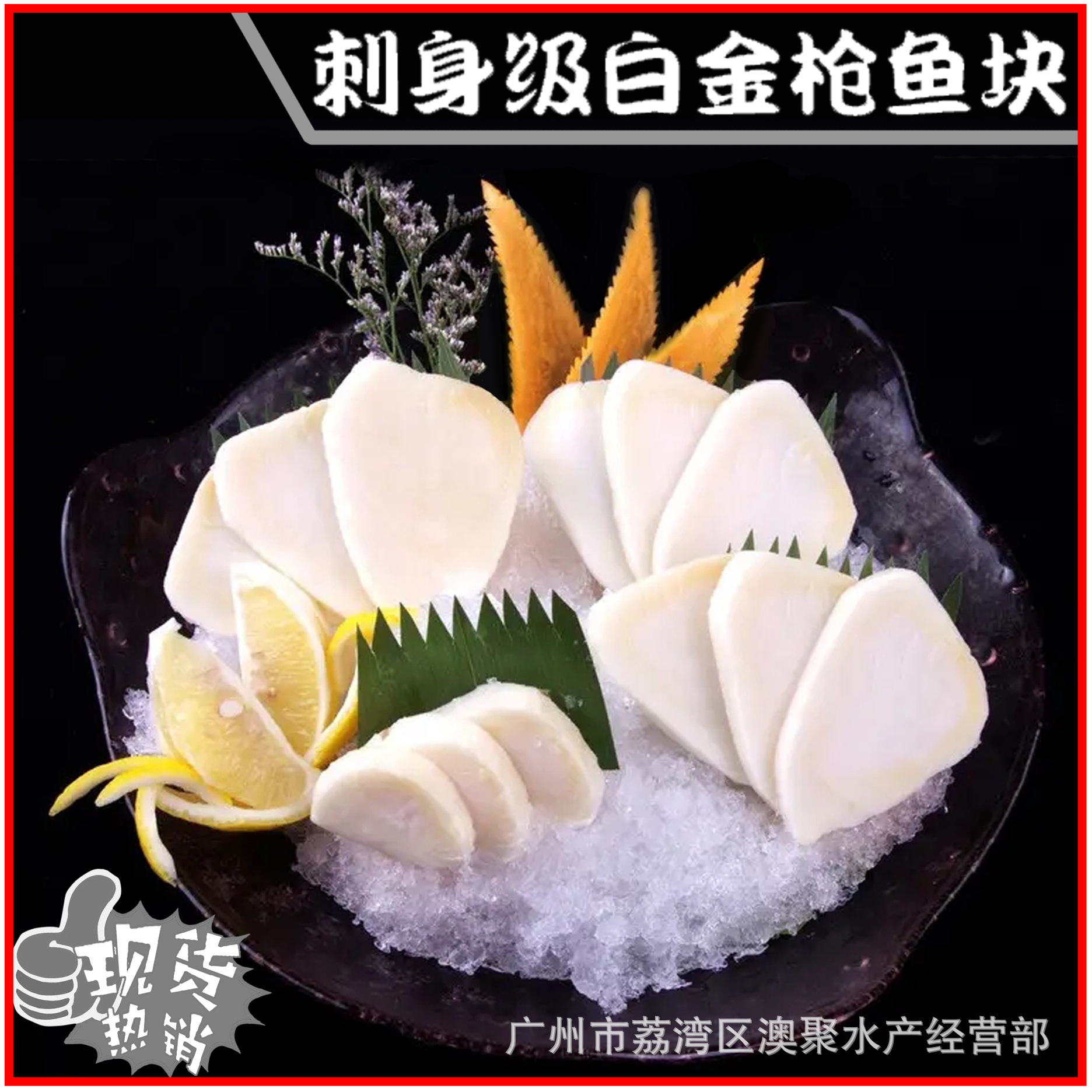 白金枪鱼 长鳍超低温鱼块 海鲜 日料食材批发 刺身即食 称重销售