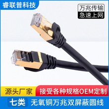 cat7双屏蔽多股网络跳线无氧铜万兆7类10G网线1 2 3 5 10 20m米