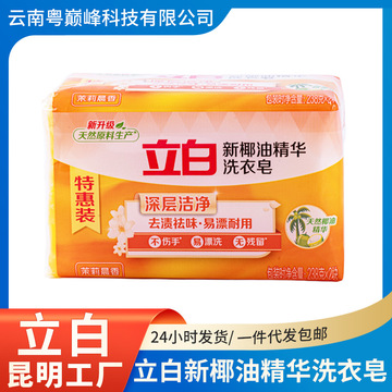 立白洗衣皂肥皂热销量批整箱椰油皂洗衣护衣去污渍增白肥皂现货