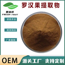 罗汉果提取物10:1 水溶果粉 罗汉果甜苷/甙50%食品甜味剂现货包邮