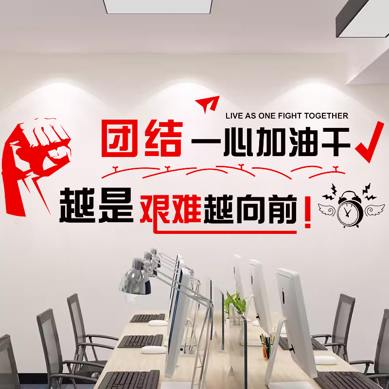 1s7e励志贴纸办公室公司企业文化墙装饰语录墙贴销售团队标语贴画