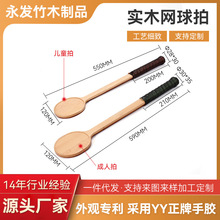 跨境货源网球拍甜点训练器网球木勺拍 网球甜点拍训练拍木球拍