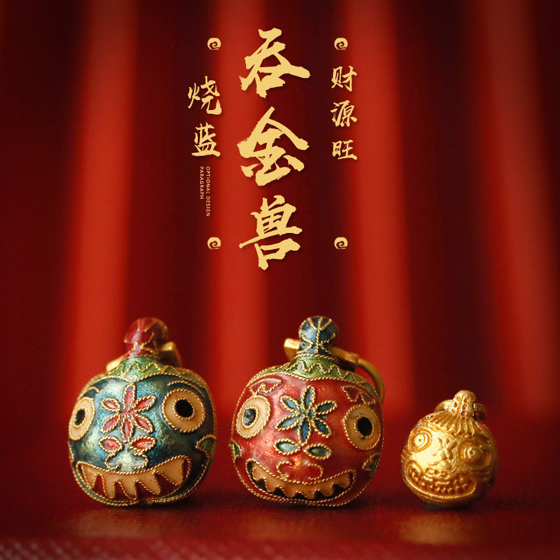 古法沙金烧蓝吞金兽一家三口全家福铃铛吊坠珐琅镀金配饰diy手链