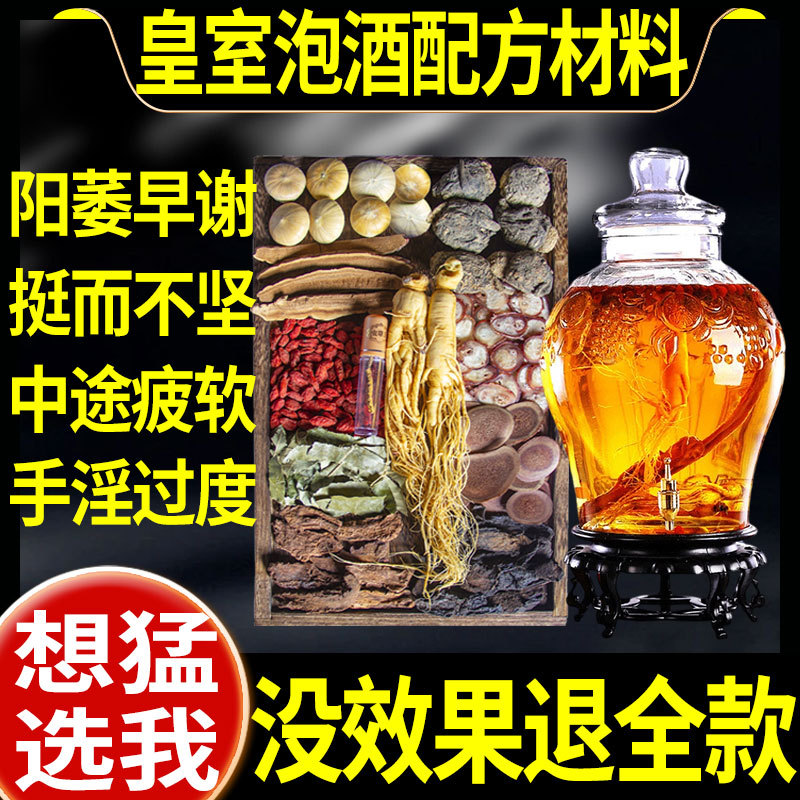 泡酒药材补肾壮阳药酒男士滋补持久特级专用医书旗舰店药材泡酒料
