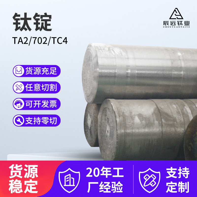 宝鸡TA1 TA2 TC4钛锭1吨3吨10吨