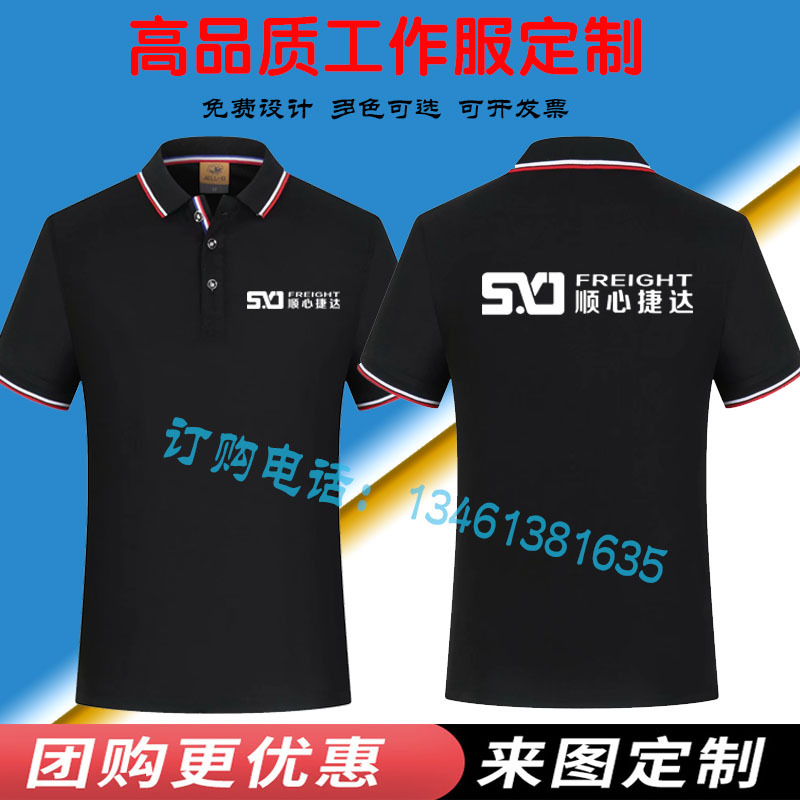 夏季顺心捷达工作服t恤快运物流快递公司短袖文化衫印字logo-阿里巴巴