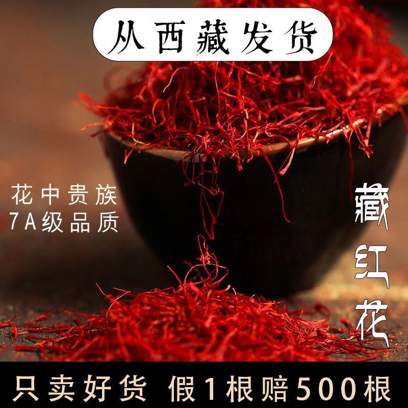 西藏天然藏红花西藏红花西藏拉萨原产地发货-阿里巴巴