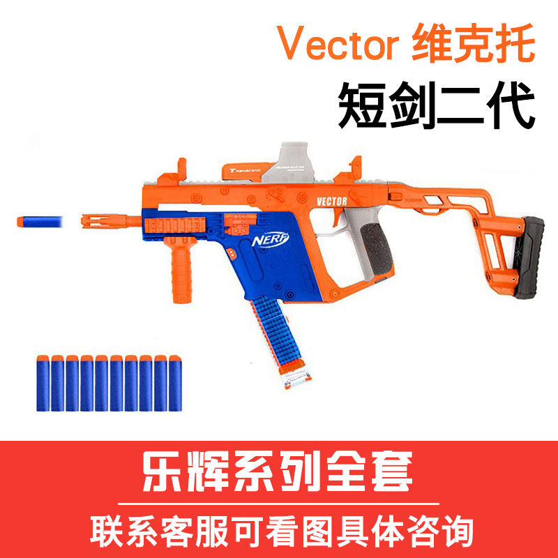 乐辉短剑二代电动连发软弹枪吸盘海绵软子弹维克托2代slrak玩具枪
