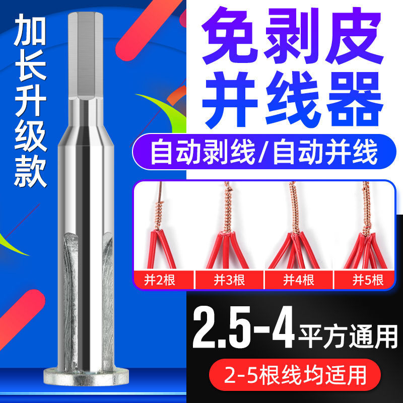 全自动免剥皮电工并线器电线连接器BV电线接线端子通用款并头