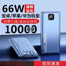 充电宝快充带线20000移动电源66W超级快充充电宝超薄支持印刷