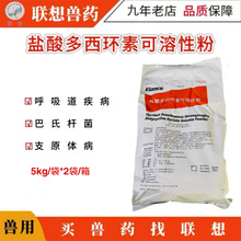 10%盐酸多西环素可溶性粉兽用猪牛羊强力霉素鸡鸭呼吸道咳喘禽药