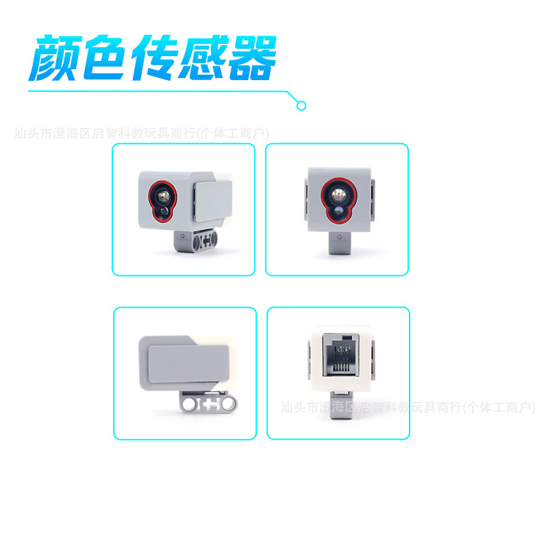 兼容乐高ev3颜色传感器 光电 45544颜色传感器 45506-阿里巴巴