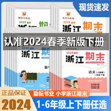 浙江期末一二三四五六年级上下册语文数学英语各地期末单元测试卷