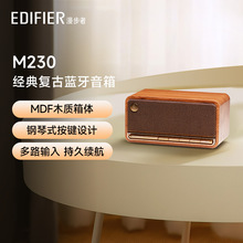 EDIFIER漫步者M230无线蓝牙音箱迷你高音质复古音响小家用低音炮