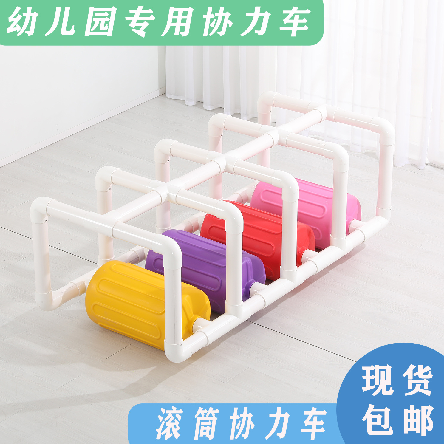 幼儿园多人七彩滚筒协力车脚踩 户外儿童玩具运动会感统团体训练