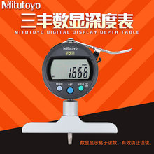 Mitutoyo日本三丰数显深度尺千分指示表547-252 0-200mm精度0.001