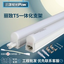 三雄极光led灯管T5丽致一体化支架灯超亮灯条家用全套节能照明灯