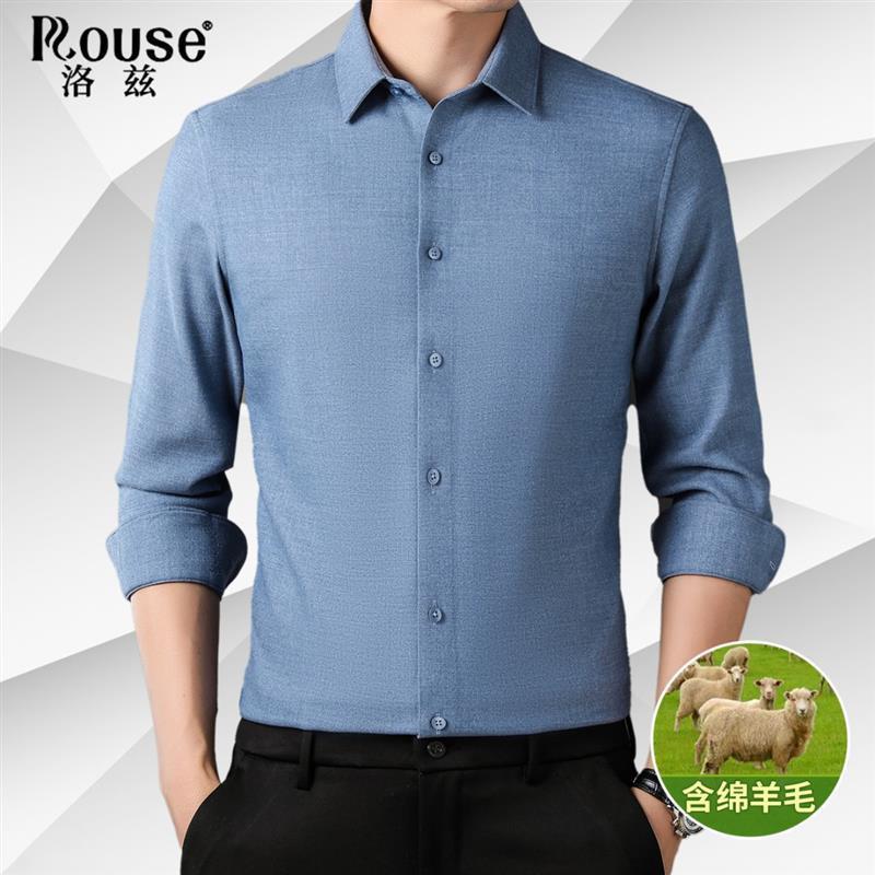 洛兹男装绵羊毛男士长袖衬衫男轻奢男装纯色商务男