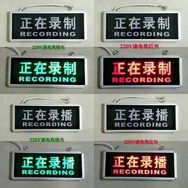 正在录制中指示灯录播中录音中直播onair警示工作中状态提示灯牌