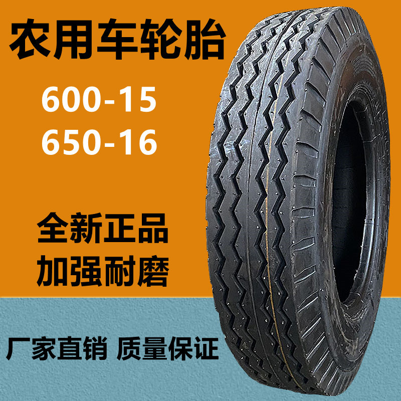 风炬农用三轮车轮胎600-15 650 750 825-16轻卡货车轮胎顺花 耐磨