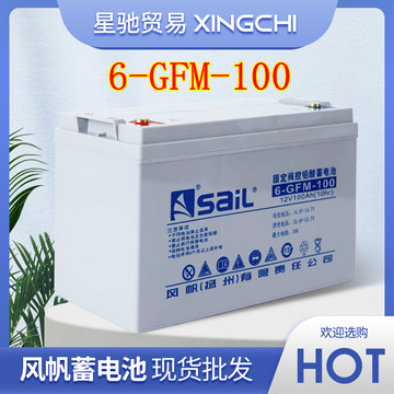 风帆蓄电池6-gfm-100ah12v系列铅酸蓄电池动力储能电池-阿里巴巴