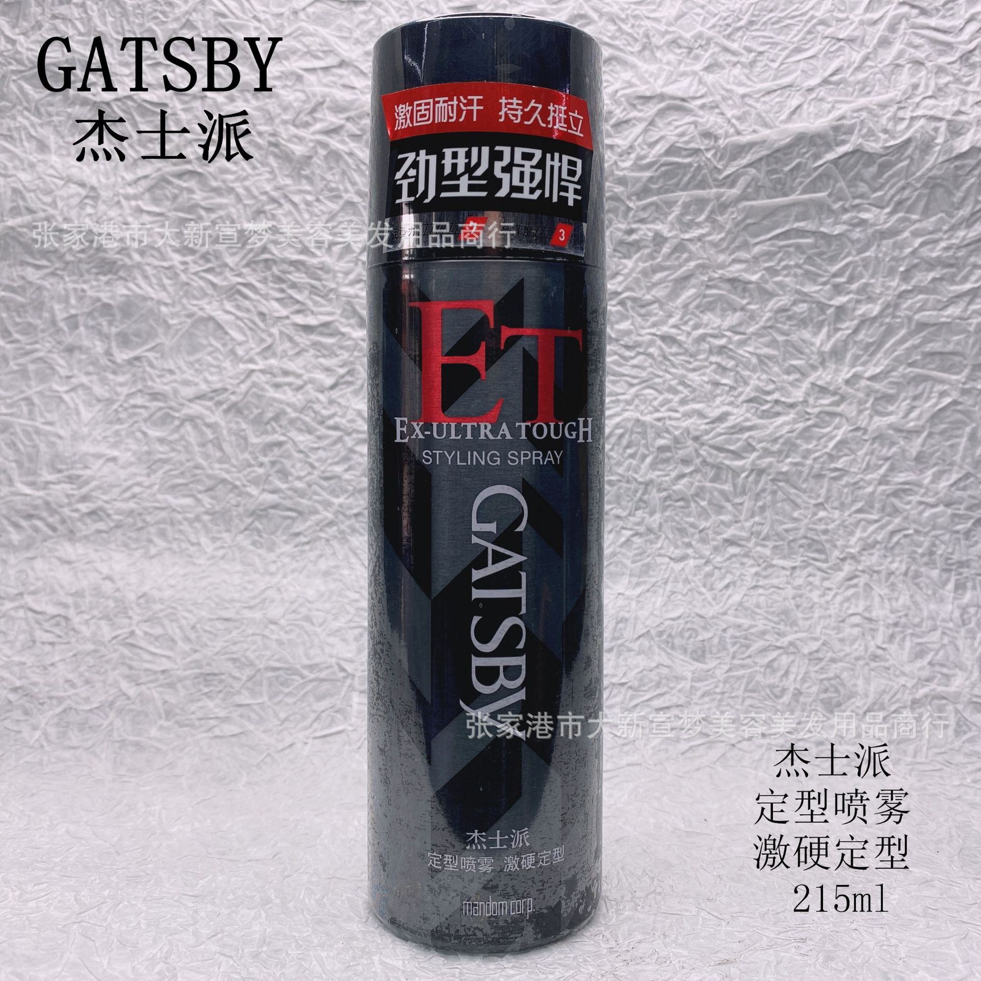 gatsby杰士派定型喷雾激硬定型发胶干胶215ml男士女士可配发泥