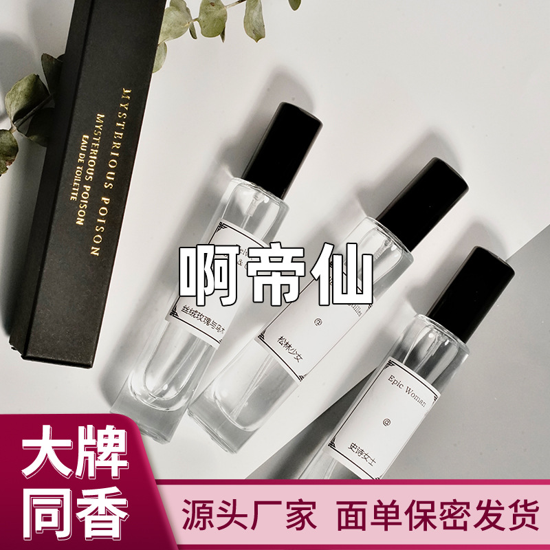 冥府之路大牌香水小样持久男士香水正品狂恋苦艾淡香女士香水批发