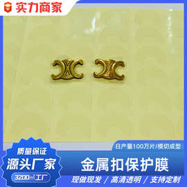 PET中粘透明保护膜 包包扣金属表面保护膜易撕易贴不残胶防尘防刮