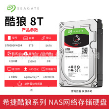 NAS硬盘 8TB 网络存储 酷狼IronWolf ST8000VN004