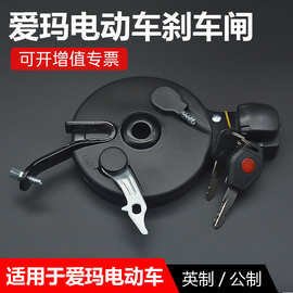 简易款电动车后涨刹适用爱玛电瓶车90带锁涨闸刹车片卡槽公制英制
