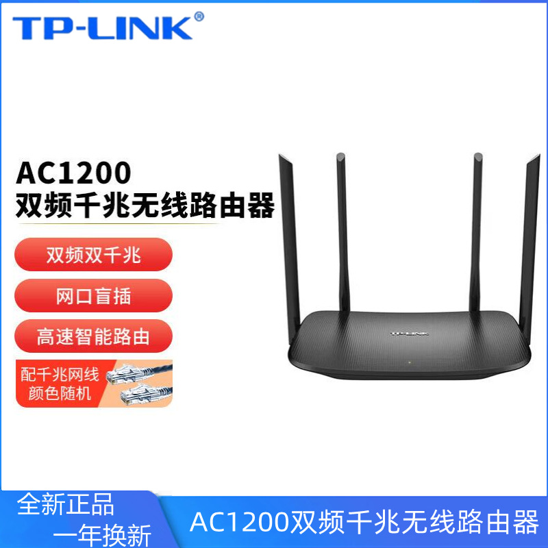 tp-link wdr5620千兆易展版 1200m 5g双频无线路由器 稳定穿墙