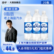 延中盐汽水老上海解渴600ml*20瓶/箱碳酸饮料饮品整箱批发0脂肪