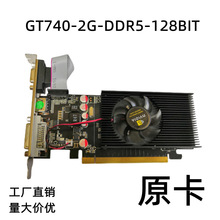 全新GT740 2G DDR5小机箱一体机游戏显卡刀卡半高支持10代11代CPU