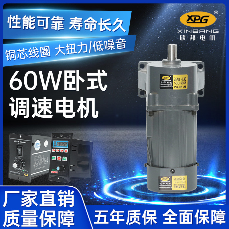 220V 交流电源齿轮调速电机60W电机单相三相定速低速可正反转