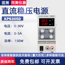 固测三位数显迷你型直流电源KPS305D/KPS605D/KPS1201D/KPS1505D