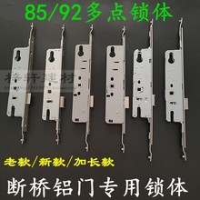 断桥铝门锁具铝合金多点门锁 加长8535/8530 9228/9235多点锁体34