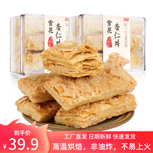 澳门特产雪花杏仁片千层蝴蝶酥饼干休闲追剧零食食品小吃地方特色