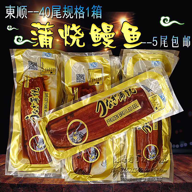 东顺裸鳗40尾 寿司鳗鱼饭 日式蒲烧鳗鱼即食烤鳗鱼约250g寿司鳗鱼