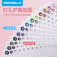 可得优彩色金属护圈9178打孔机专用配套装订书圈贺卡手工diy明信卡