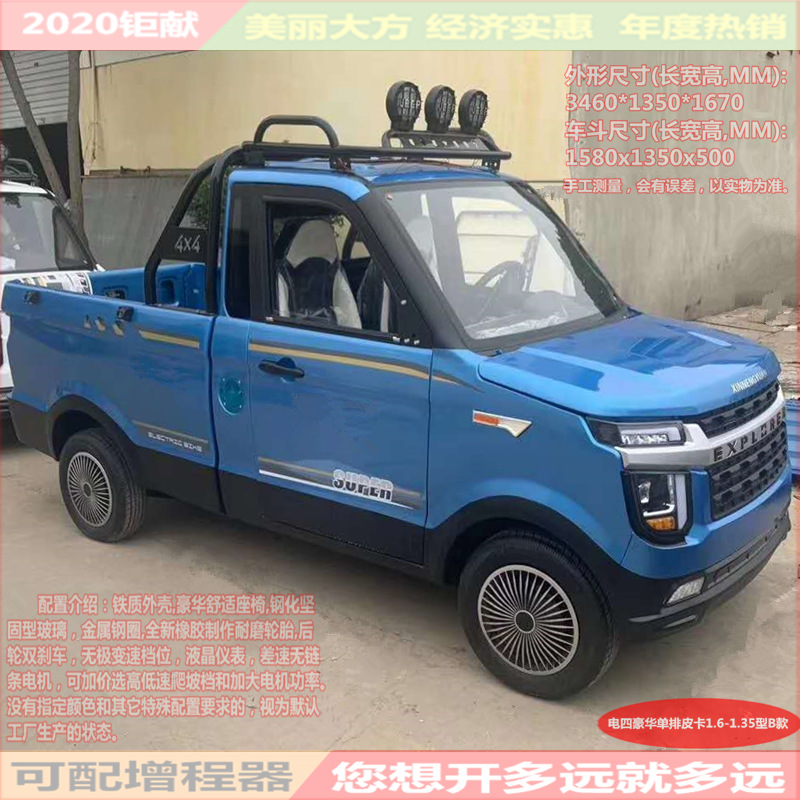 客货两用电动四轮皮卡车/单排座可选配空调/载人载货电动皮卡微卡