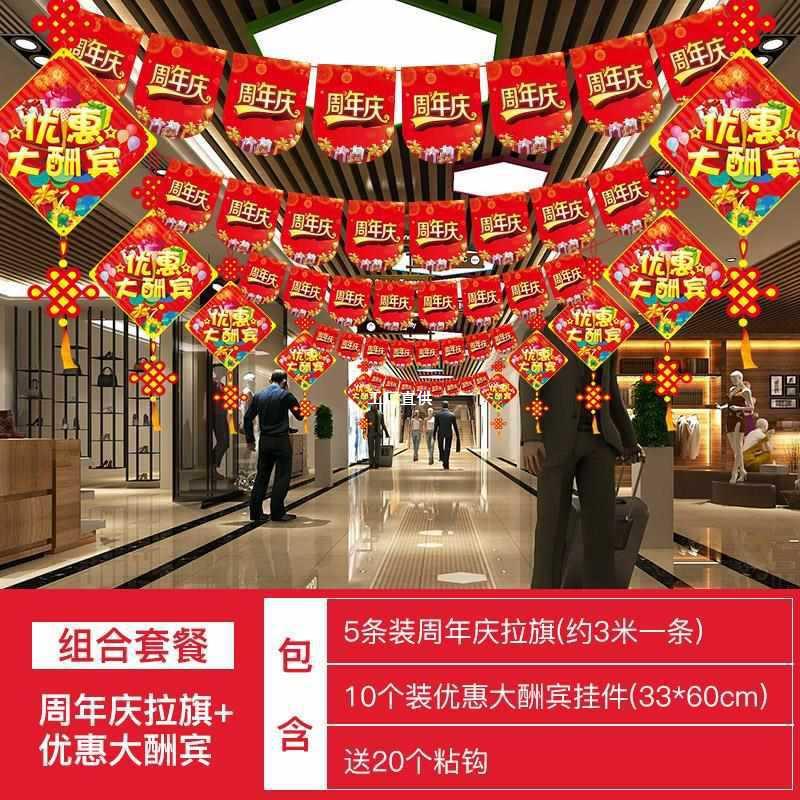 批发开业装饰布置吊旗超市店庆周年店庆拉旗店铺活动海报挂旗创意