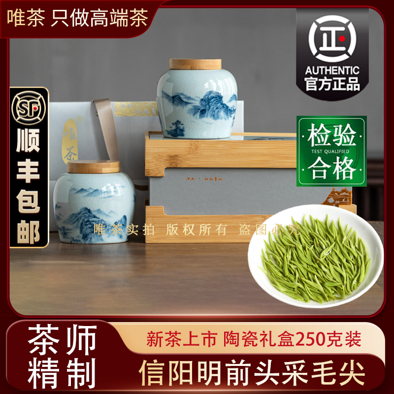 唯茶信阳毛尖绿茶2023新茶送家人礼盒装河南特产手采过年茶叶送礼
